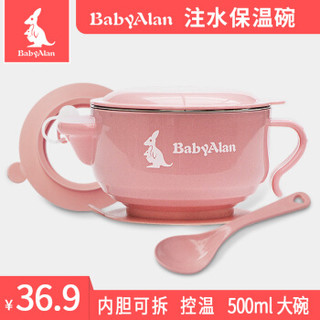 babyalan儿童餐具婴儿注水保温碗 蔷薇粉保温注水碗304