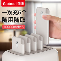 yoobao羽博share box共享充电宝商用租赁柜10000毫安*5个自带线超薄便携大容量手机平板移动电源