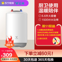 VIOMI/云米DFC01  小厨宝家用即热电热水器大功率加热储水式厨宝