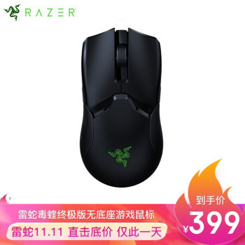 品质好东西：RAZER 雷蛇 毒蝰 终级版 无线鼠标（不含充电底座）