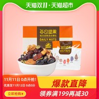 心中甜每日坚果7日装140g混合坚果仁孕妇零食小吃休闲