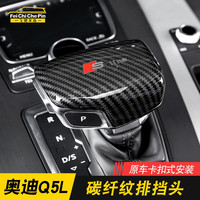 威威 奥迪排挡头亮片 碳纤维S标款