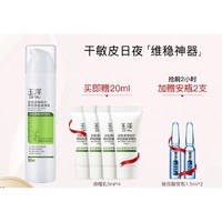 Dr.Yu 玉泽 皮肤屏障修护调理乳 50ml（赠同款5ml*4支+安瓶1.5ml*2）