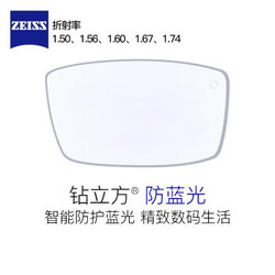 ZEISS 蔡司 1.74折射率 钻立方防蓝光膜镜片 *2件