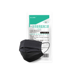 Aicare黑色口罩一次性使用医用口罩三层灭菌防护防尘透气医生专用