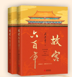 《故宫六百年》（共2册）