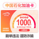 中国石化加油卡1000元自动充值 中石化加油卡油站圈存使用 充值卡优惠 打折卡 直充 全国通用