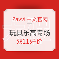 促销活动：Zavvi中文官网 双11玩具乐高专场