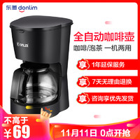 东菱(Donlim）咖啡机DL-KF200美式滴漏