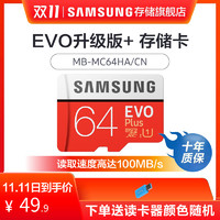 三星EVO升级版+ MicroSD存储卡（2020） 64GB内存卡