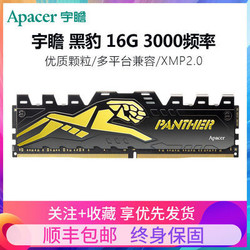 宇瞻(Apacer)16GB DDR4 3000频率 台式机内存条/黑豹系列