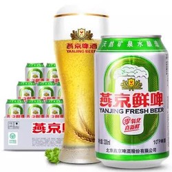 燕京啤酒 10度 鲜啤 黄啤酒 330ml*24听  *4件
