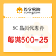  苏宁易购 3C品类每满500-25元优惠券　
