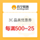 苏宁易购 3C品类每满500-25元优惠券