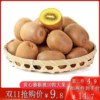 菀棫农业 黄心猕猴桃 大果10粒（90-110g） *2件