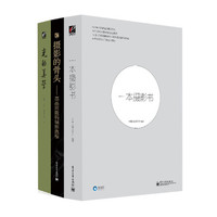 《赵嘉经典畅销著作：一本摄影书+摄影的骨头+光的美学》（套装共3册）