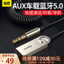 BASEUS 倍思 AUX车载蓝牙接收器5.0版 3.5mm转USB