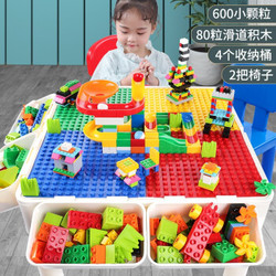 糖米（Temi）儿童玩具积木桌子 抖音同款大颗粒多功能幼儿园学习桌椅男女孩3-6岁 大小桌2椅+600小80大滑道+凑单品