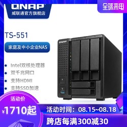 QNAP 威联通 TS-551 五盘位 NAS网络存储器