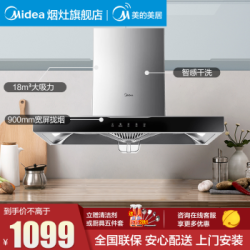 美的(Midea)18立方大吸力家用壁挂自清洗顶吸欧式抽油烟机T33A触控脱排吸油烟机
