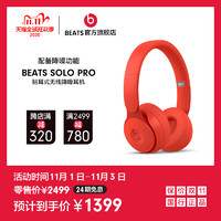 Beats Solo Pro无线蓝牙消噪降噪 头戴式耳机