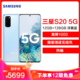 三星 Galaxy S20（SM-G9810）5G版 12GB+128GB 浮氧蓝 骁龙865 游戏手机 拍照手机 5G旗舰手机