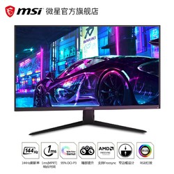 MSI 微星 PAG272R 27英寸IPS显示器（144Hz、1ms、Freesync）