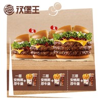 BURGER KING 汉堡王 经典安格斯厚牛堡餐系列 单次 电子兑换券