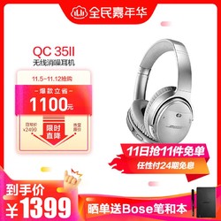 博士Bose QuietComfort 35 II QC35二代蓝牙降噪耳机 头戴式耳机 银色