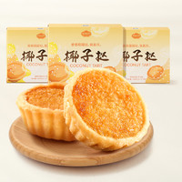 FLIPORT   佰翔空厨   手礼网椰子饼    3盒