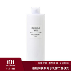 MUJI 无印良品 基础润肤乳液 水乳 清爽型 400ml*2+化妆水 400ml*2+化妆水200ml*2