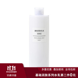 绝对值：MUJI 无印良品 基础润肤乳液 水乳 清爽型 400ml*2+化妆水 400ml*2+化妆水200ml*2