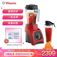 维他密斯（Vitamix）家用原装进口破壁机 S30（红色）多功能辅食机榨汁机豆浆机果汁机料理机 VM0181 *3件