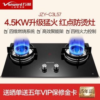 万和（Vanward）燃气灶嵌入式台式两用灶具家用双灶 钢化玻璃 全进风 JZY-C3L57（液化气）