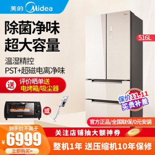 美的（Midea）516升 法式多门变频家用冰箱 BCD-516WGPM 极地金