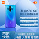小米 Redmi 红米K30 5G版 6G+128G