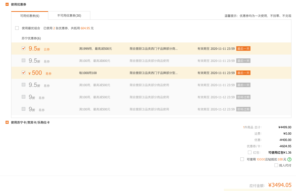 订单截图