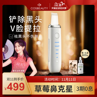 COSBEAUTY/可思美超声波铲皮机美容仪去黑头铲毛孔清洁脸部家用