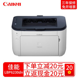 Canon 佳能 LBP6230dn 黑白激光打印机