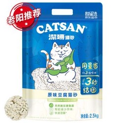 洁珊 豆腐猫砂2.5KG 除味无尘大颗粒结团吸水可冲厕所猫砂 *7件