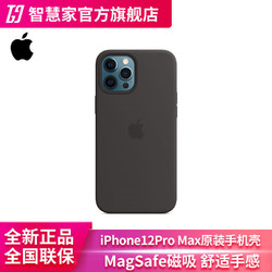 Apple苹果iPhone12Pro Max专用原装Magsafe手机壳保护壳保护套