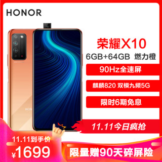 荣耀X10 麒麟820 双模九频5G 90Hz全速屏 4000万RYYB高感光摄影 6GB+64GB 燃力橙 全网通5G智能手机