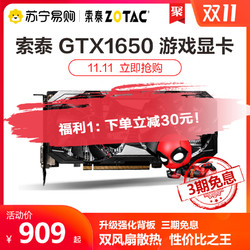 ZOTAC 索泰GTX1650/1650S毁灭者台式机4G独显游戏显卡LOL吃鸡显卡