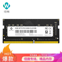 佰微（BIWINTECH） DDR4 2666 4GB 笔记本内存（C19）