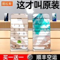 图拉斯苹果12钢化膜iPhone12Pro手机ProMax全屏覆盖 *4件
