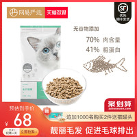 网易严选 全期猫粮 无谷深海鱼三文鱼1.8kg