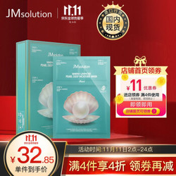 JMsolution肌司研海洋珍珠保湿面膜三部曲30g*10片（JM面膜  韩国原装进口 三步锁水 肌底透亮） *4件