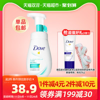 Dove/多芬氨基酸温和敏感肌洗面奶洁面乳舒缓修护洁面泡泡160ml *7件