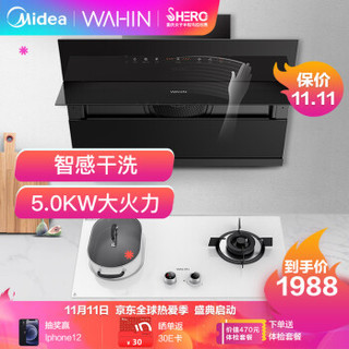 华凌 美的出品  H7+HQ9088 抽油烟机 20立方大吸力 挥手控制 5.0KW大火力 电气双用 烟灶套装