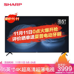 夏普（SHARP）4T-M65A5CA 65英寸 4K超高清超薄HDR10双线WIFI智能液晶电视